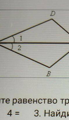 Вариант 1 Докажите равенство треугольников ADC и ABC, изображённых на рисунке, если AD = AB и <1