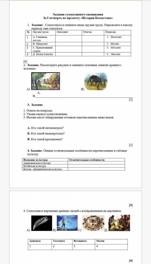 Задания суммативного оцениванияЗа І четверть по предмету «История Казахстана