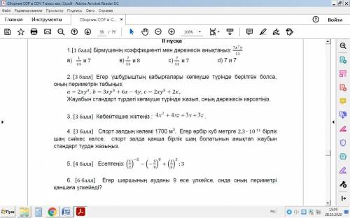 Алгебра СОР 7-класс на казахском