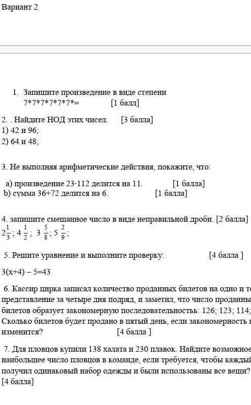 Соч математика 5 класс ​