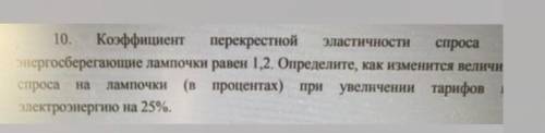 Задачка на спрос.решите очень надо​