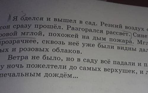 Выпишите из текста цветовые прилагательные и объясните их значение ​