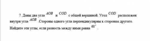 Даны два угла АОВ и COD с общей вершиной. Угол COD расположен внутри угла AOB .Стороны одного угла п