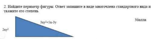 2. Найдите периметр фигуры ответ запишите в виде многочлена стандартного вида и укажите степень