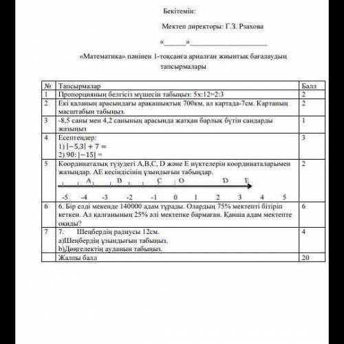 ТЖБ ЖАУАП КЕРЕК 6 СЫНЫП ! ӨТІНЕМ ЖАУАП КАЙТАРЫНЫЗШЫ ШЫҒАРЫП БЕРІНШ!