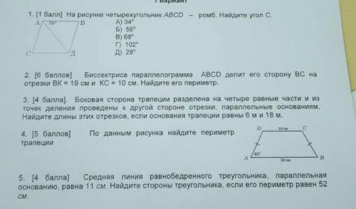 Решите Соч по геометрии за 8ой класс хоть какие сможете умоляююю​