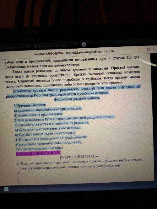 Ребят надо от предмета тут такого нет МЕТОДИКА но я поставила инфу Составить СЛОЖНЫЙ план по медицин