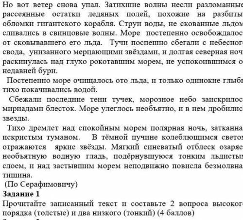 Прочитайте записанный текст и составьте два вопроса высокого порядка (толстые) и два низкого (тонкий