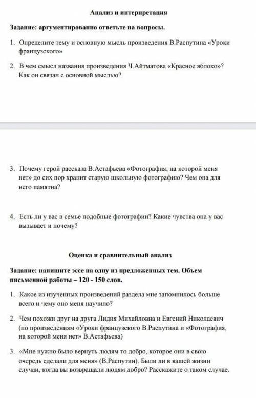 Анализ и интерпретация Зад Задание: аргументированно ответьте на вопросы. 1. Определите тему и основ