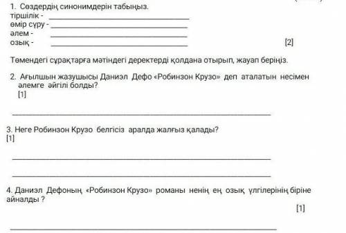 Казахский язык 7класс соч​