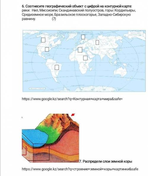 По Географии Соч Земная кора имеет наибольшую толщину а.Амазонской низменности b.Восточно Европейско