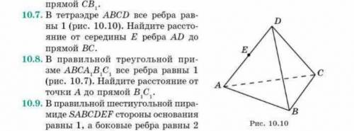 В тетраэдре ABCD все ребра равны 1 . Найдите расстояние от середины Е ребра AD до прямой ВС. 10.7​