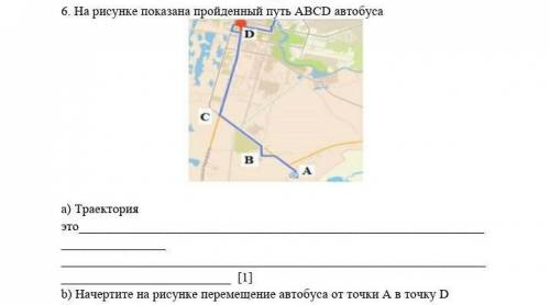 начертить перемещение автобуса от точки А в точку D