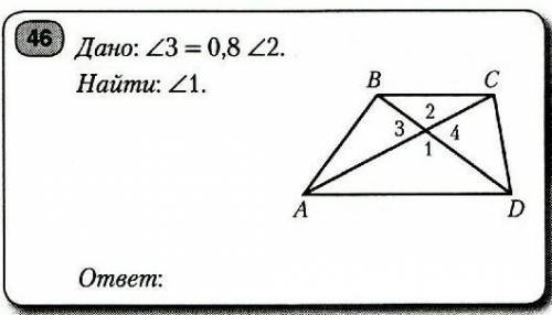 Угол 3 = 0.8 угла 2 найти угол 1​