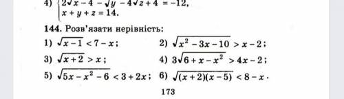 Розвязать нерівнясть 1, 3-5