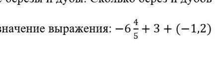 Найдите значение выражения -6 4\5+3+(-1,2)​