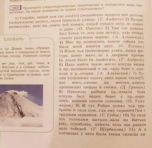 Нужно полностью сделать упражнения. Раскрыть скобки, и объяснить написание той, или иной буквы