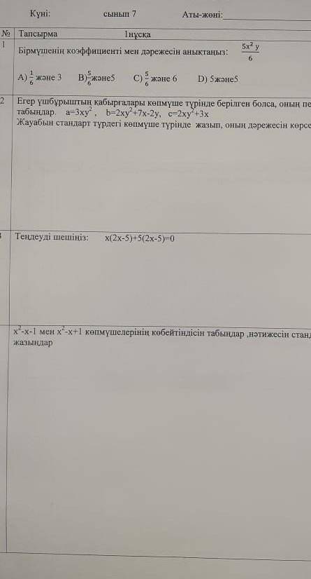 Жауабы барма болса айтндарш​