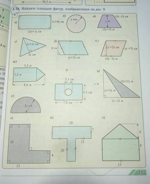 найдите площади фигур изображённых на рисунке 9​