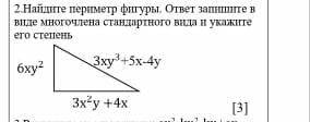 Найдите периметр фигуры ответ запишите в виде многочлена стандартного вида и укажите его степень