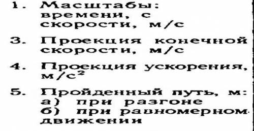 Путь нужно посчитать двумя по графику (через площадь) и 2) по формуле проекции перемещения при ускор