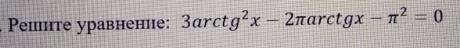 Решите уравнение 3arctg^2x-2piactgx-p^2=0