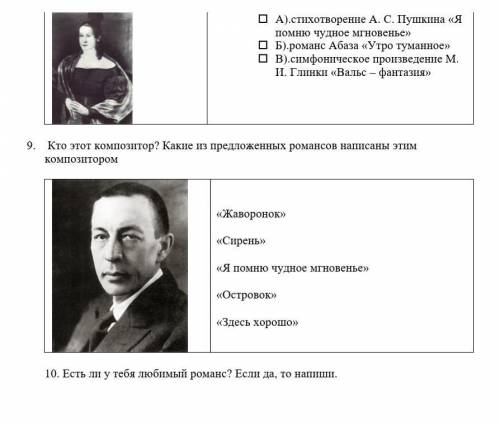 . Этой женщине посвящено произведение:  А).стихотворение А. С. Пушкина «Я помню чудное мгновенье» 