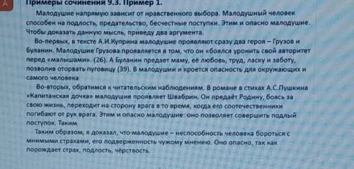 Написать сочинение на тему чем опасно малодушие?по примеру​