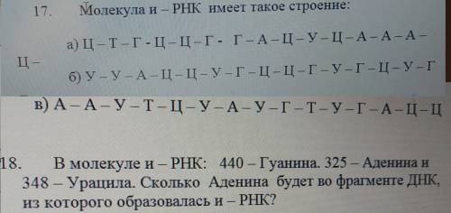 с биологией Задания на нуклеиновые кислоты , углеводы и жиры