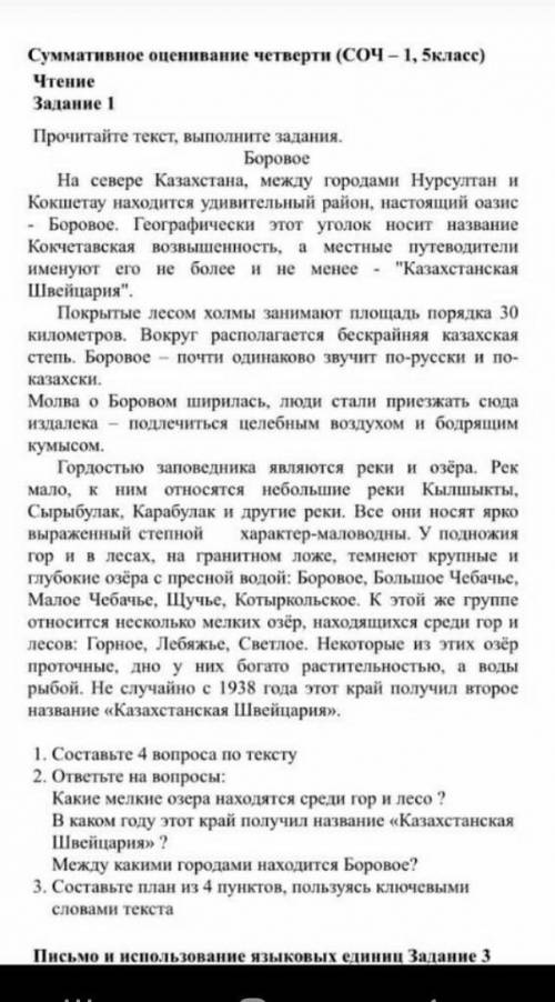 ТЖБ 5 класс Русский язык и литература​