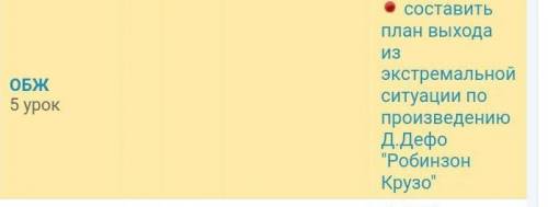 для тех кто читал Ронбинзон крузо надо составить плае действий,то есть что бы вы делали еслм бы бы н