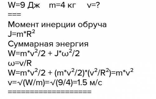 Физика, хотя бы что-то Механіка 1. Тонкий обруч радіуса R25 см обертається навколо осі з кутовою шви