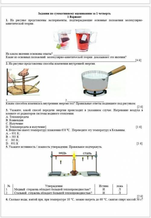 8 класс соч по физике за 1- ую четверть​