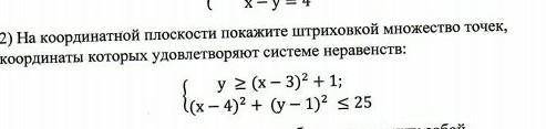 Даю 20 б на координатной плоскости покажите штриховкой множество точек, координаты которых удовлетво