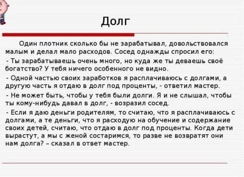 О каком долге здесь идёт речь? Согласны ли вы, с тем, что дети в долгу пере своими родителями? Каким