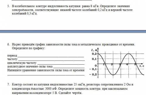 с 5)6)7) заданием... 3 СОЧа за раз и сделать просто не успеваешь(