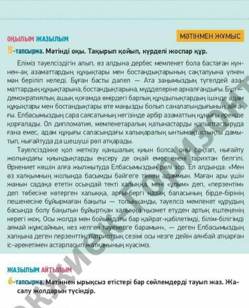 Мәтіннен ырықсыз етістері бар сөйлемдерді тауып жаз.Жасалу жолдарын түсіндір. ​