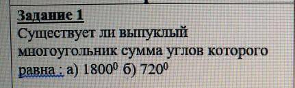 Существует ли многоугольник сумма углов которого составляет 1800, 720 градусоу​