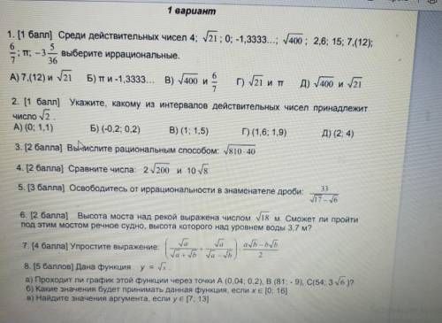 Соч по алгебре класс 1 среди действителых чисел 4; выберите ироциональные