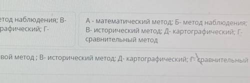 ЭТО СОЧ... Определите метод географических исследований по рисункамВерных ответов: 1​