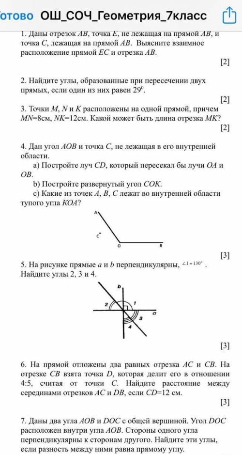 СОЧ(КОНТРОЛЬНАЯ ЗА ЧЕТВЕРТЬ) ПО ГЕОМЕТРИИ