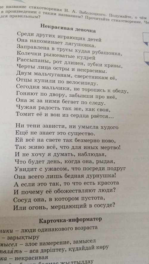 Н. А. Заболоцкого. ответьте на вопрос. 1. Почему Николай Заболоцкий назвал стихотворение некрасивая