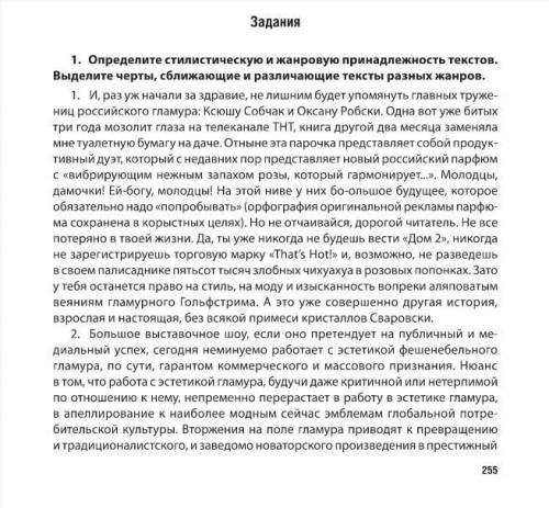 Определить стилистическую и жанровую принадлежность текстов