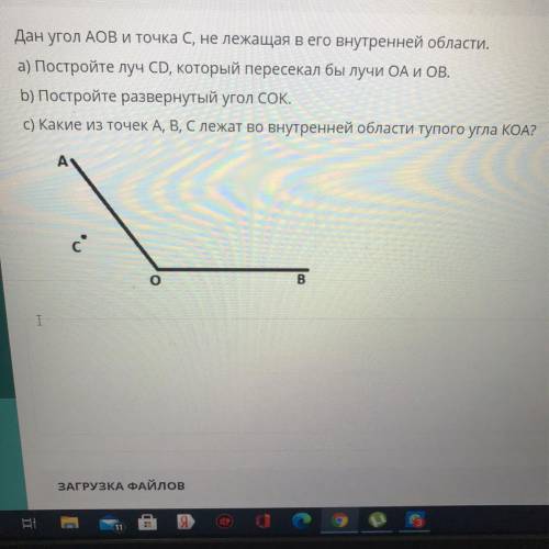 Дан угол АОВ и точка С, не лежащая в его внутренней области. а) Постройте луч CD, который пересекал