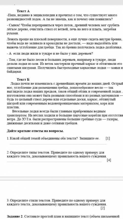 определите стили текстов.Приведи по одному примеру для каждого текста показывающий правильность ваше