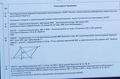 Вот нужно решить можно на казахском или на русском ​