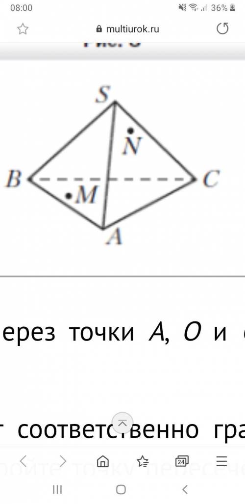 Точки M и N принадлежат соответственно граням SAB и SBC пирамиды SABC (рис. 8). Постройте точку пере