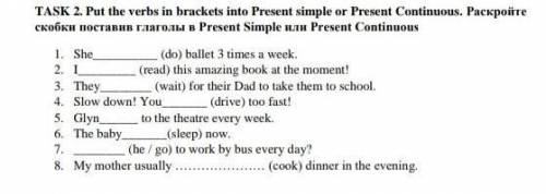 TASK 2.Put the verbs in brackets into present simple or present continuous. Раскройте скобки постави