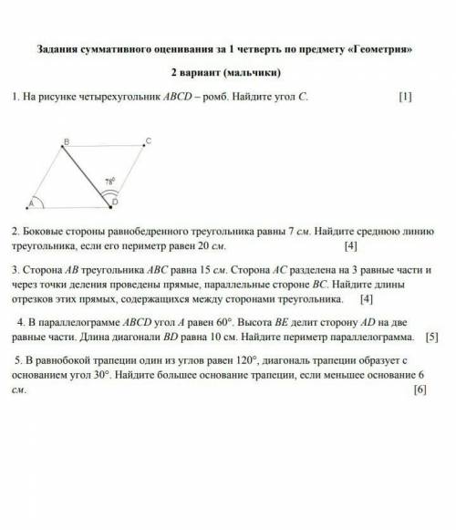 Соч по геометрии за 8 класс 1 четверть​