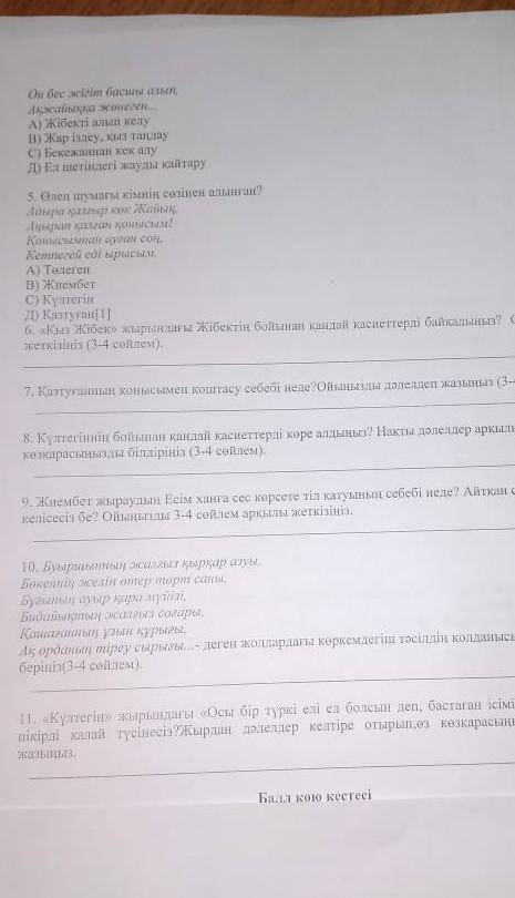 Казак әдебиеті 7 сынып 1 токсан тжб​